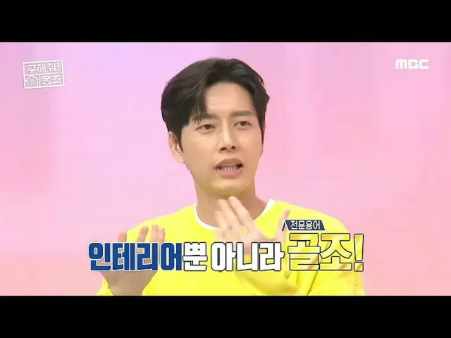 [Official mbe]   [Help me! Homes] Park Hae Jin_  Coordinating intern with a refi