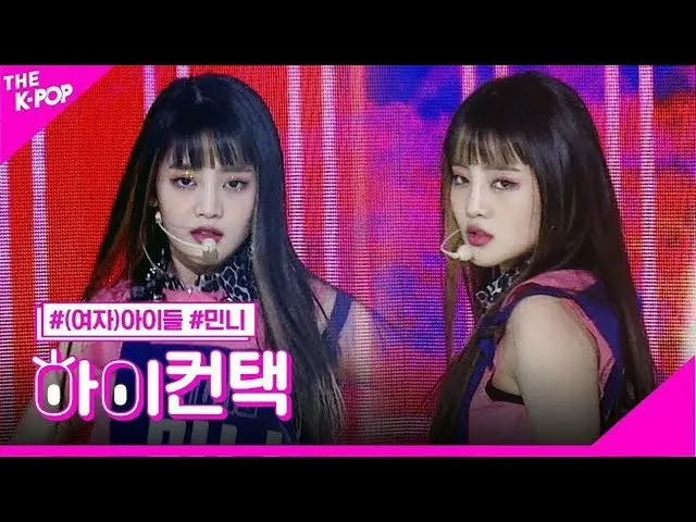 [Official sbp]   (G), I-DLE_ , dear minnie focus, high! Contact [more shows 2004