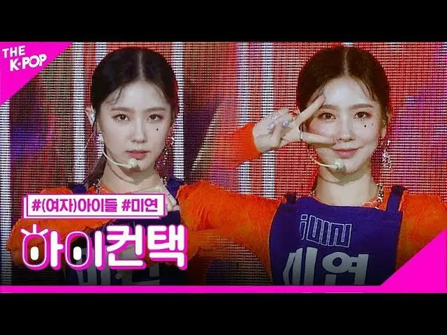 [Official sbp]   (G), I-DLE_ , dear MIYEON Focus, high! Contact [more shows 2004
