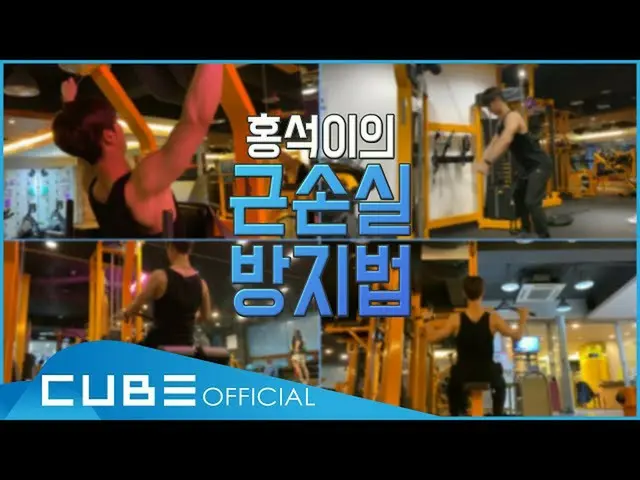 [Official] PENTAGON, HONGSEOK-Hon Hon Hon #1 where Hokuseki moves: Exercise rout