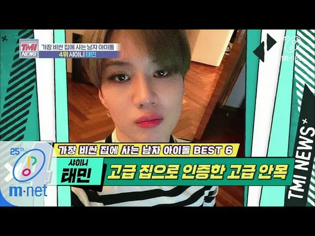 [Official mnk] Mnet TMI NEWS [39 times] "SHINee TAEMIN" 200429 EP.39, a FLEX roa