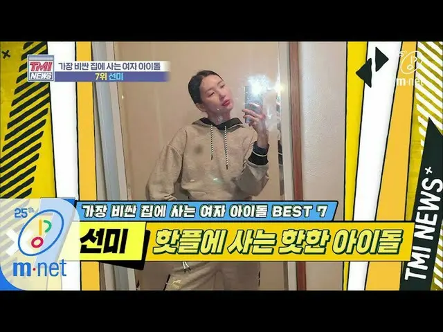 [Official mnk] Mnet TMI NEWS [39 times] (HOT) Hot people and hot places meet ...