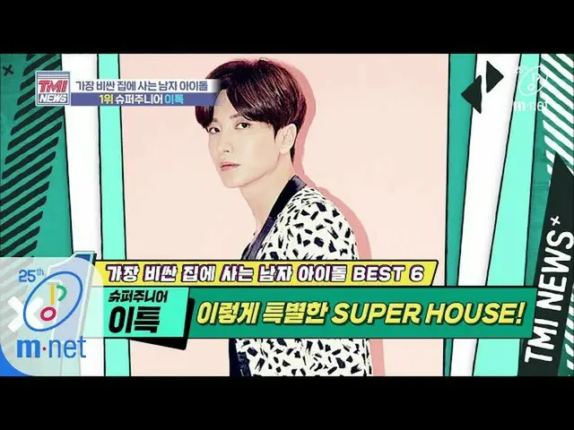 [Official mnk] Mnet TMI NEWS [39 times] Hikikomori with reason for house dollar 