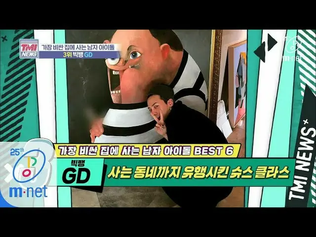 [Official mnk] Mnet TMI NEWS [39 times] GD effect applied to real estate. ★ “Big