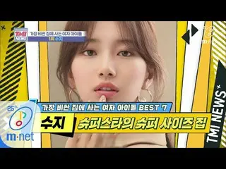 [Official mnk] Mnet TMI NEWS [39 times] (cardiac attention) expert Pischol 3 Hou