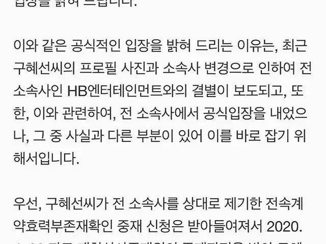 [G Official] Actress Ku Hye sun is the one that I won and HB Entertainment lost.
