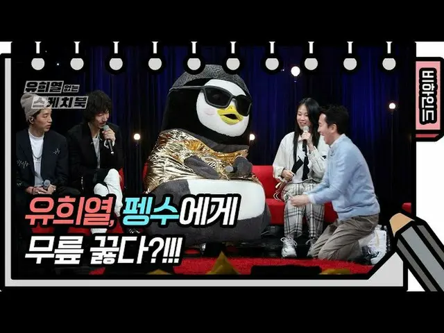 [Official kbk] Did Yusuke Feng Shui explode? (+ Sign Event) [Yu Huiyeols Sketchb