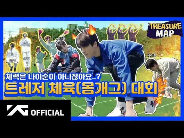 [D Official yg] #TREASURE [TREASURE MAP] EP.16 ⚽️ TREASURE physical education (b