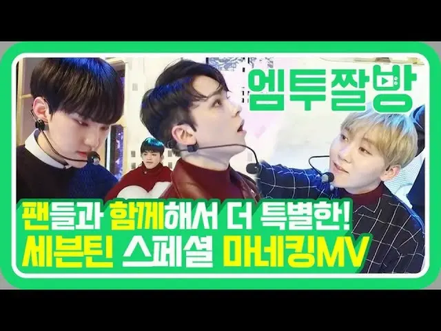 [Official mn2] SEVENTEEN's Heart Pum Pum "Show Me Your Love" Mannequin MV 💘 | [