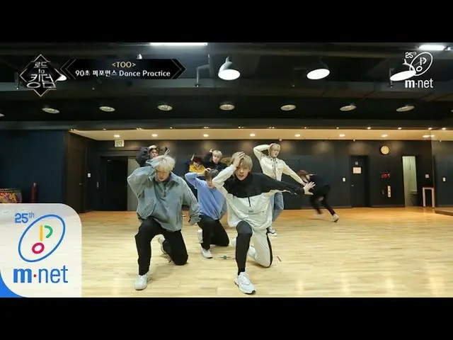 [Official mnk] Road to Kingdom [Dance Practice] Into the dysTOOpia-TOO ㅣ 90 seco