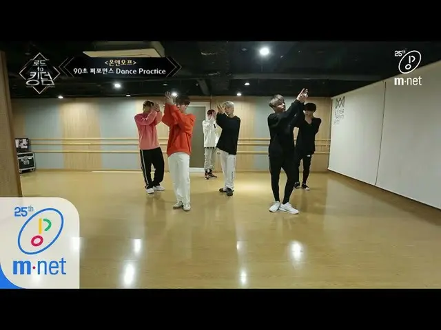 [Official mnk] Road to Kingdom [Dance Practice] Lights on-ONF ㅣ 90 seconds perfo