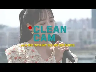 [T Official] gugudan, [CLEAN CAM] ep.08 Se Jeong "SKYLINE" Dingo behind the scen