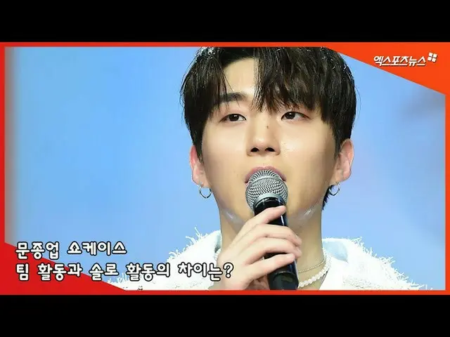 [Direct Cam X] Moon Jong Up, comeback with "HEADACHE", what is the difference be