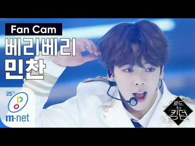 [Official mnk] Road to Kingdom [Jikuchem] VERIVERY Min Chan-♬ Mansae 1st contest