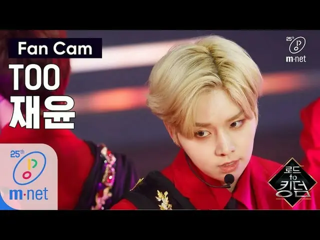 [Official mnk] Road to Kingdom [Jikuchem] TOO Jae Yun-♬ Rising Sun 1st Contest 2