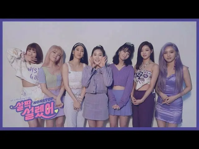 [Official] OHMY GIRL, OHMY GIRL_ lightly explained (Nonstop) M / V Making Film  