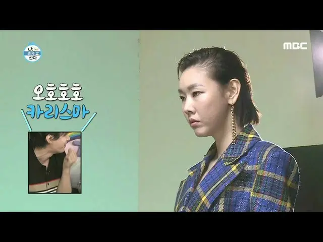 [Official mbe]   [I live alone] The charisma explosion ...! New challenge for mo