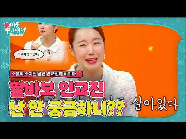[Official sbe]   "Personal Mo?" So Yi Hyun, daughter fool In GyoJin_  ㅣ My Littl