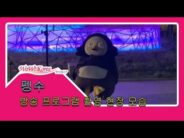 The very popular Yuru character "PENG SOO" in Korea, the moment of changing clot