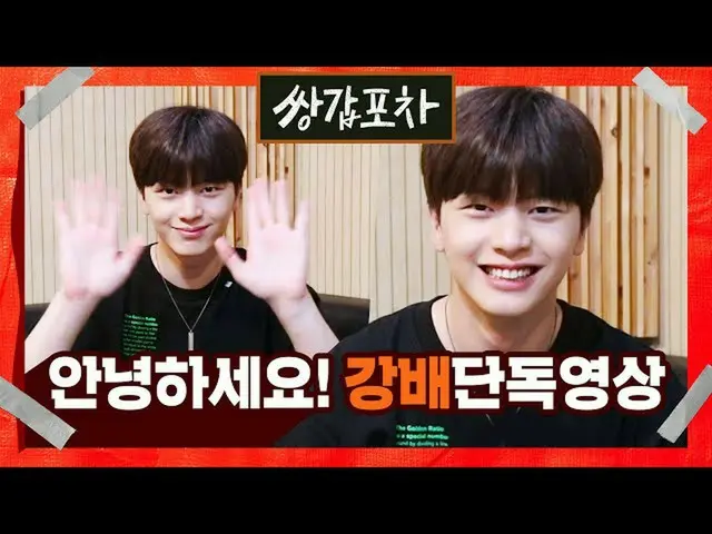 Yuk Seong Jae released a video letter of the shooting before joining the squad a