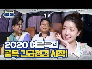 [Official sbe]  "Initial appearance?!" Jung InSun_ , MC Introducing "Jeong 2020 