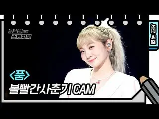 [Official kbk] [Vertical Fan Cam] BOL4-Goods (BOL4 FAN CAM) [Yu Huiyeols Sketchb