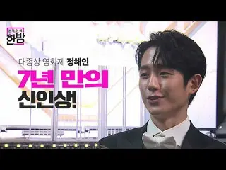 [Official sbe]  Jung HaeIn_  “ Access Showbiz Tonight (New Late Night E-NEWS) ㅣ 