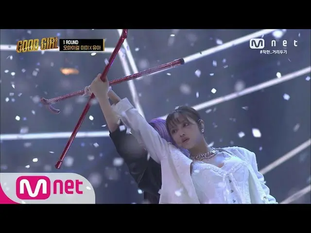 [Official mnp]  GOODGIRL [5 times] OH MYGIRL_  Mimi X YOU A-Checkmate (GG ver.) 