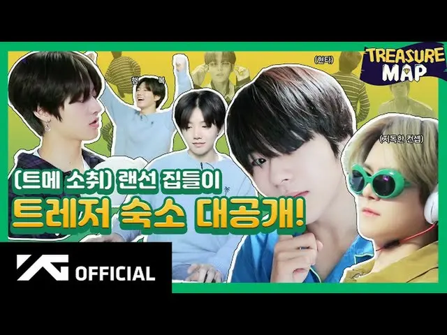 [D Official yg] #TREASURE [TREASURE MAP] EP.22 🏠 (Tome deodorant) LAN cable hou