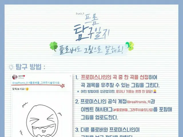 [T Official] fromis_9, [📢 #fromis_9]  From quest diary 🔍: Teamwork area EVENT!