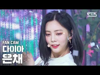 [Official sb1] [TV 1 row Fan Cam 4K] DIA Eunchee "Rap yo" (DIA EUNCHAE "Hug U" F