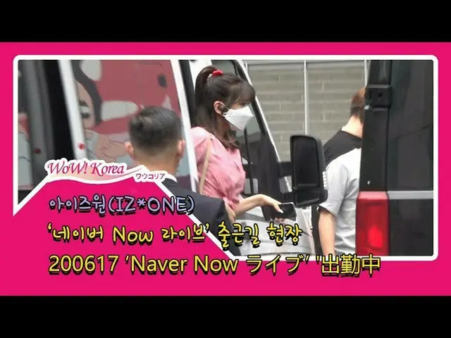 IZ*ONE arrives at work. ● Naver Now live program preparation. From @YouTube.   