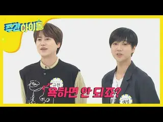 [Official mbm] [Weekly Idol] Tom and Jerry of the super juniors I met during the