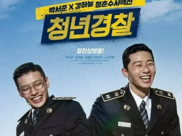 Apology from a movie "Youth Police" co-starring Park Seo Jun and Kang Ha Neul. W