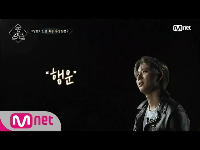 [Official mnk] Road to Kingdom_ _[Last] Me to Road to Kingdom_ . 200618 EP.8  ..