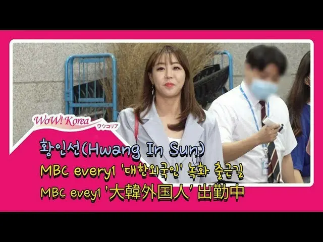 PRODUCE101's "Hwang aunt" Hwang Insun updates. ● She arrives for a program 'Kore