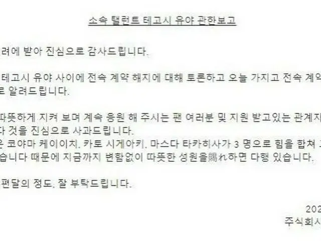 Yuya Tegoshi is Hot Topic in Korea after leaving NEWS. .. .. 