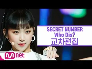 [Official mnk] [Cross edit] SecretNUMBER_ -Who Dis? (Secret NUMBER_ _ Stage Mix)