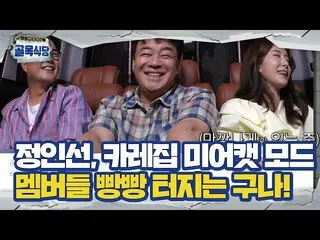 [Official sbe] Jung InSun_, member laughing at curry shop comments that read del