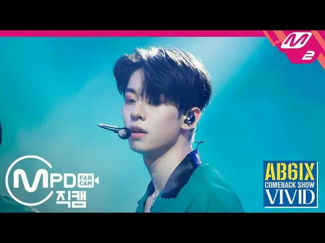 [Official mn2] [MPD Fan Cam ]AB6IX_ Kim Dong Heeyoung Fan Cam 4K "SURREAL" (AB6I