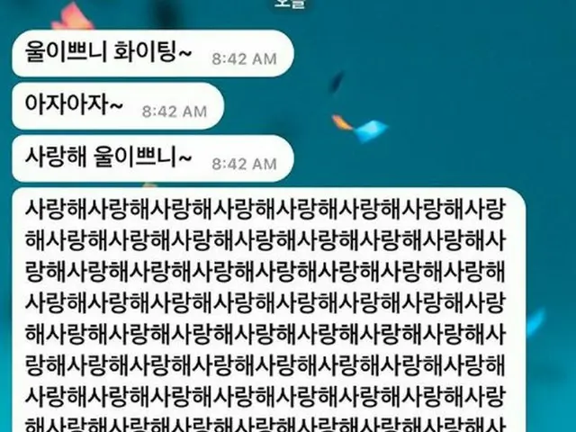 The message capture photo filled with "Saranghe (= I love you)" from the talent 