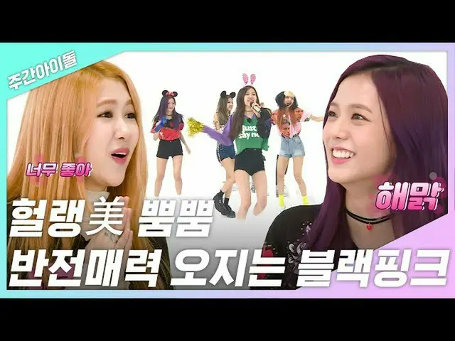 [Official mbm] [WEEKLY IDOL.zip] Other hollen beauty pumpum on the stage! Invert