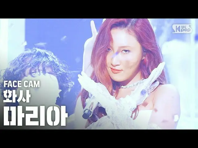 [Official sb1] [Face Cam 4K] Hwasa "Maria" (HWASA "Maria" FaceCam) │ @ SBS 人気歌謡_