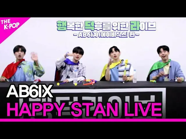 [Official sbp]  AB6IX_ _ , HAPPY STAN LIVE (AB6IX_ , Hend Clive) [THESHOW_ _ 200