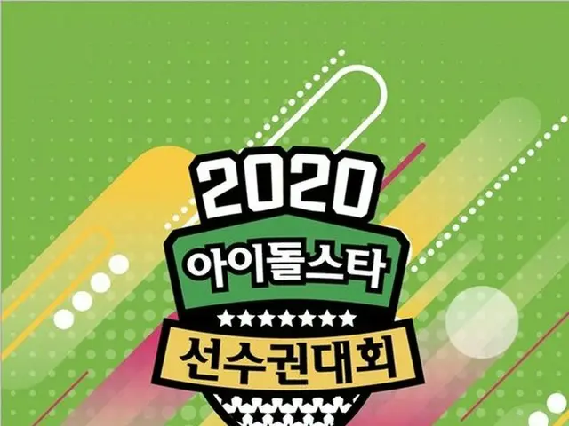 MBC "2020 mid-autumn celebration special idol star championship", some fans diss
