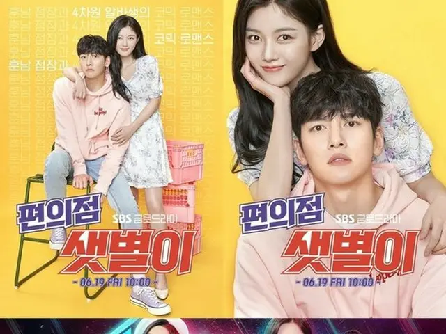 Ji Chang Wook_ & _Kim You Jung_ starring TV Series "Convenience store set Byul",