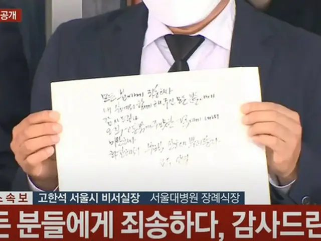 Park Won Soon, Mayor of Seoul's suicide note. Literal Translation full text.  ● 