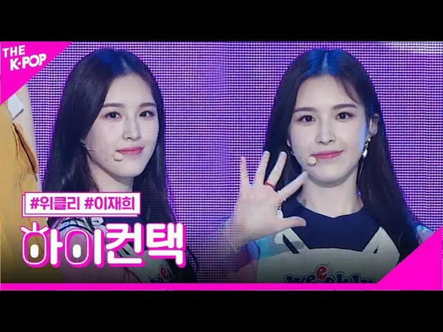 [Official sbp]  Weeekly_  (Weeekly_ _ ), Universe Ijehui Focus, High! Contact [m