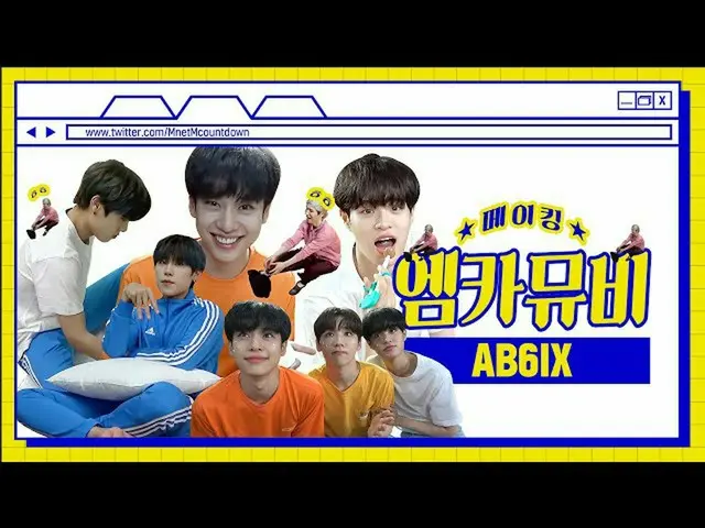 [Official mnk] [Muka Movie Making] We got a lot. Slapstick Six. AB6IX_ _  "Dance