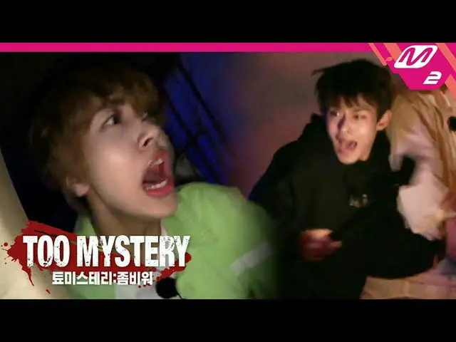 [Official mn2] [TOO_ _ MYSTERY: ZOMBIE WAR] Zombie War begins with villainy diff